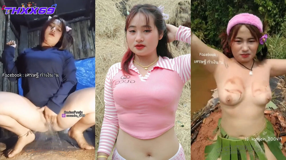 คลิปหลุดครอบครัว เศรษฐี กำเงิน 8216น ปล่อยคลิปเด็ดขายในกลุ่มลับ ถ่ายในป่าน้ำหนาวเพรชบรูณ์  ขายคลิปกลุ่มลับ คนดัง ครอบครัววัย 